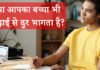 बच्चों का पढ़ाई में मन कैसे लगाएं? – 10 Ways To Motivate Your Child To Study बच्चों का पढ़ाई में मन कैसे लगाएं? – 10 Ways To Motivate Your Child To Study