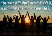 मित्रता का स्थान किसी भी धर्म या जाति से सर्वथा ऊपर होता है What Is The Real Meaning Of Friendship? - happy friendship day quotes