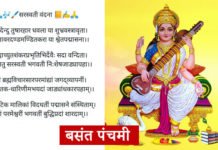 बसंत पंचमी कब और क्यों मनाई जाती है? – 2022 बसंत पंचमी कब और क्यों मनाई जाती है?