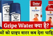 ग्राइप वाटर क्या है? – बच्चों को ग्राइप वाटर कब देना चाहिए? ग्राइप वाटर क्या है? - बच्चों को ग्राइप वाटर कब देना चाहिए?