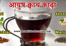 आयुष काढ़ा बनाने की विधि – ayush kadha banane ki vidhi आयुष काढ़ा बनाने की विधि - ayush kadha banane ki vidhi