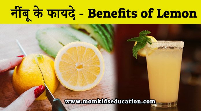 नींबू के फायदे - Top 5 Health Benefits of Lemon
