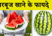 तरबूज खाने के फायदे – Top 10 Health Benefits of Eating Watermelon तरबूज खाने के फायदे - Benefits of Watermelon