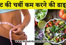 पेट कम करने की डाइट – Diet for Reducing Fat पेट कम करने की डाइट – Diet for Reducing Fat