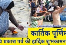 जानें कार्तिक पूर्णिमा कब है? महत्व और पूजन विधि कार्तिक पूर्णिमा