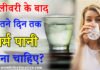डिलीवरी के बाद कितने दिन तक गर्म पानी पीना चाहिए? डिलीवरी के बाद कितने दिन तक गर्म पानी पीना चाहिए?